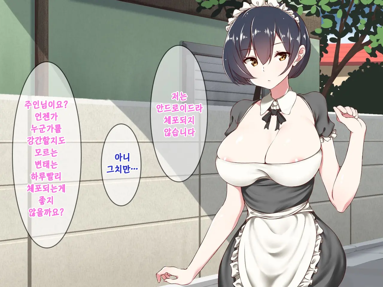 Android No Maid-San Ni Sekuhara Shite Itara... | 안드로이드 메이드를 성추행 했더니...